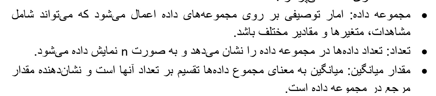 نکات مهم آمار توصیفی برای کنکور کارشناسی، کارشناسی ارشد و دکتری